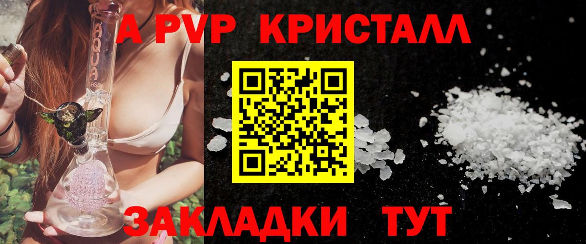 А ПВП  A-PVP кристаллы  Пугачёв  Вход с VPN  A PVP СК КРИС  Альфа ПВП Соль 