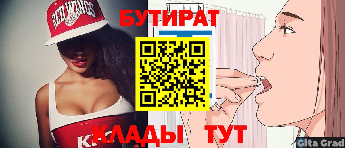 Пугачёв  БУТИРАТ Butirat  Бутират  Вход с VPN 