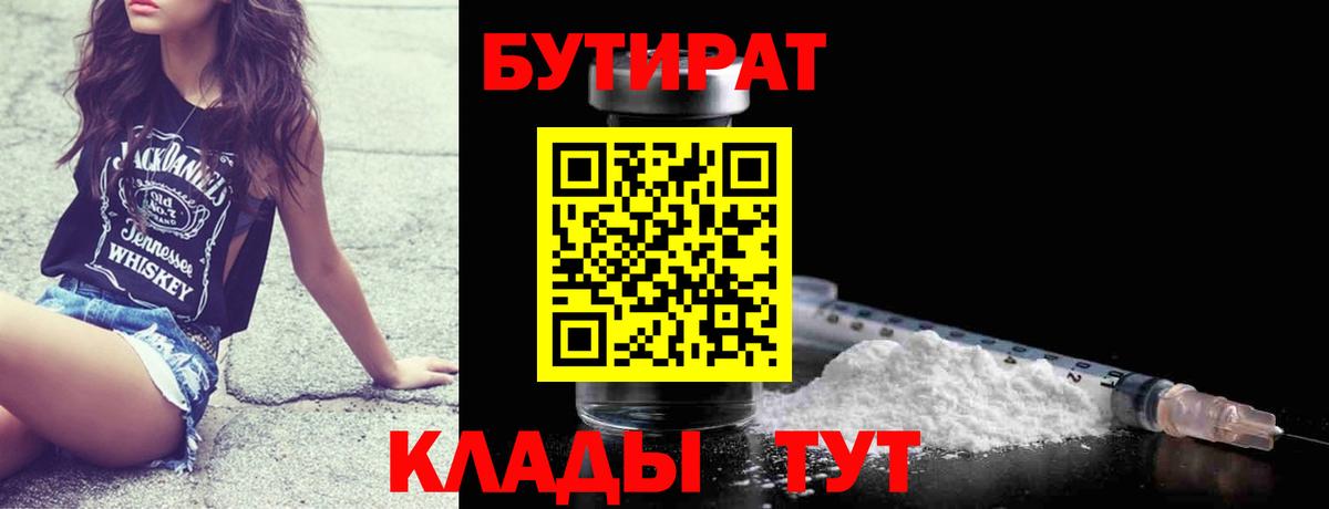БУТИРАТ BDO Пугачёв