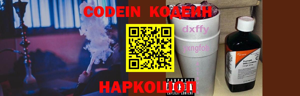 Codein напиток Lean (лин)  Кодеиновый сироп Lean напиток Lean (лин)  Вход с VPN  Пугачёв 