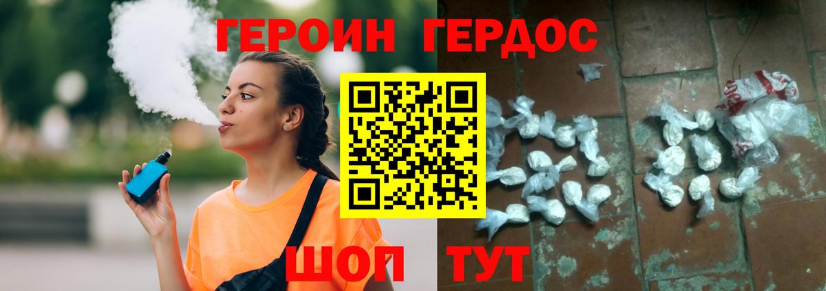 ГЕРОИН белый Пугачёв