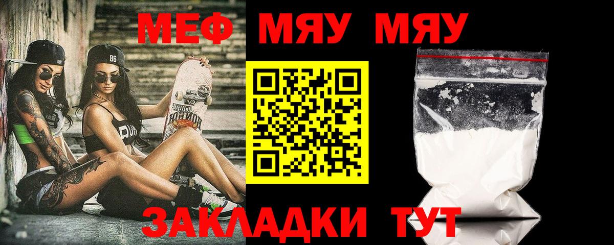 Меф кристаллы  ссылка на мегу зеркало  МЕФ  Мефедрон  купить наркотики цена  Вход с VPN  Пугачёв  Мефедрон mephedrone 